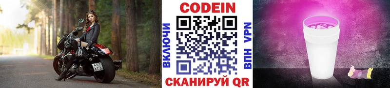 Codein напиток Lean (лин)  Новоульяновск 